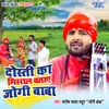 About Dosti Ka Misal Bataye Jogi Baba Song